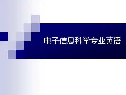 电子信息科学专业英语En_Unit1