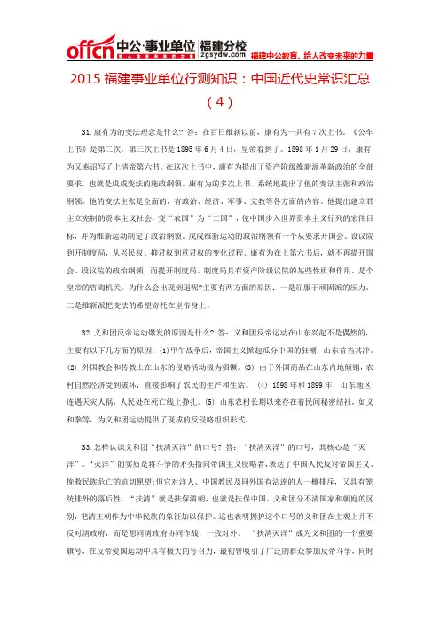 2015福建事业单位行测知识：中国近代史常识汇总(4)