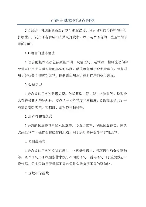 C语言基本知识点归纳