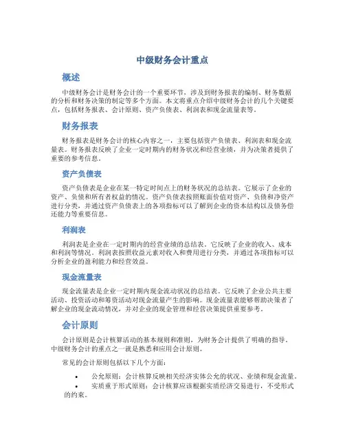 中级财务会计重点