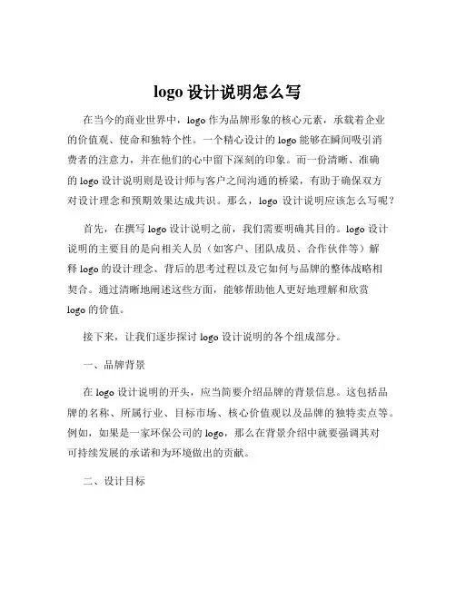 logo设计说明怎么写
