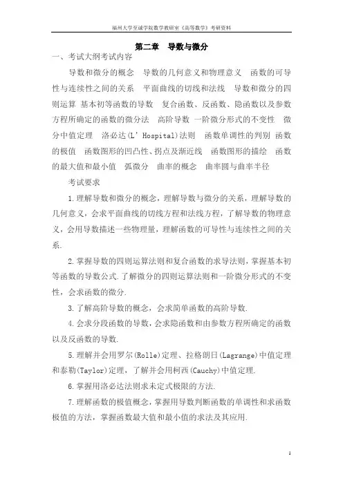 第2章 导数与微分 题目