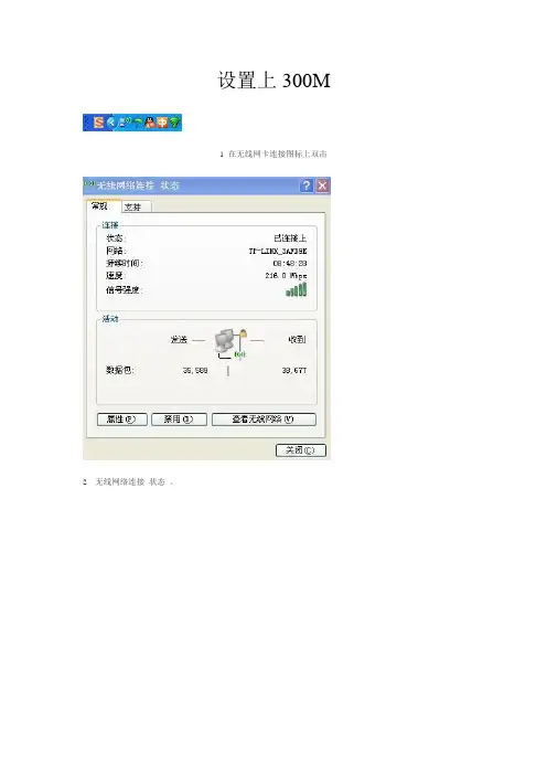 无线网卡设置300M