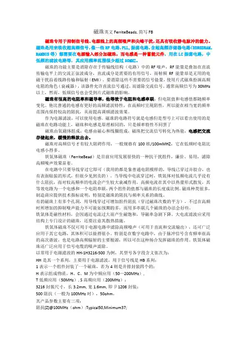 (完整版)磁珠的作用