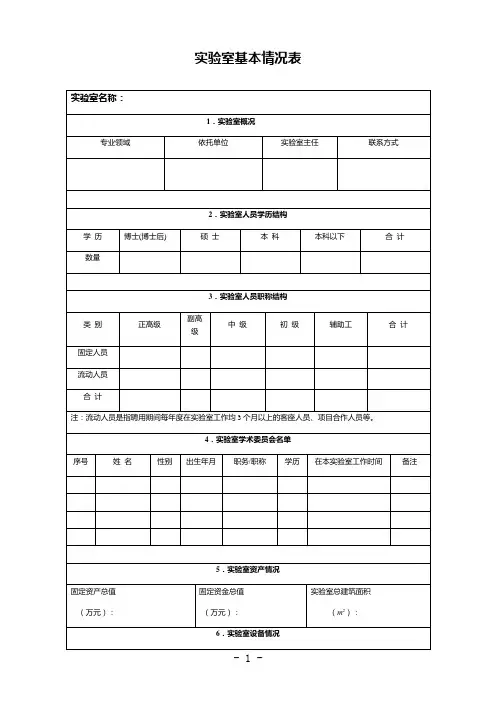实验室基本情况表