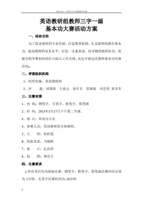 三字一画活动方案