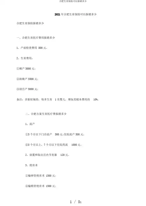 合肥生育保险可以报销多少