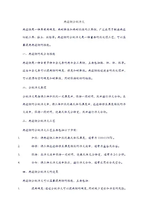高速钢分级淬火