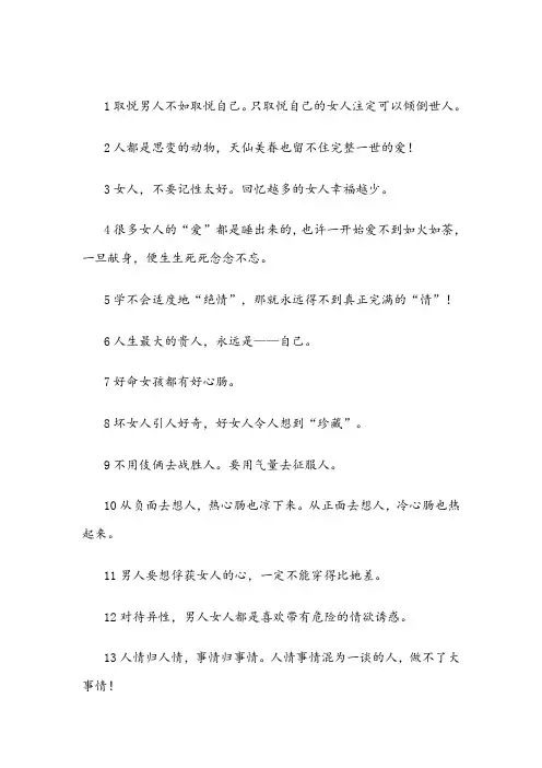 给女人的忠告