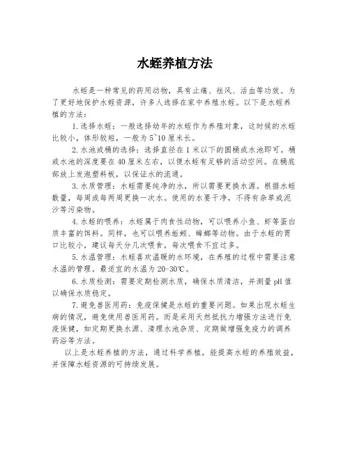 水蛭养植方法