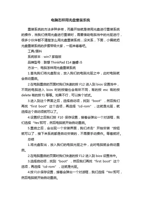 电脑怎样用光盘重装系统
