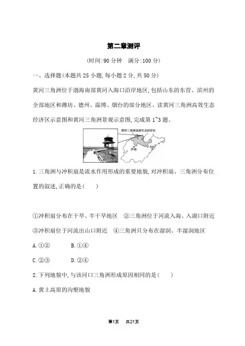 湘教版高中地理必修第1册 课后习题 第二章测评