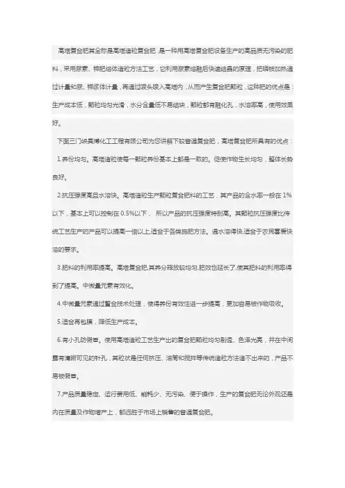 复合肥设备的优势及造粒的原理