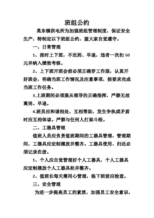 班组公约2