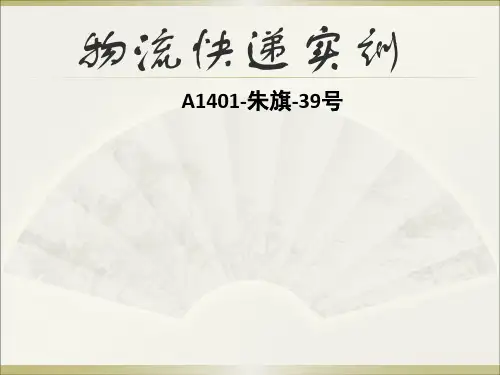 朱旗ppt