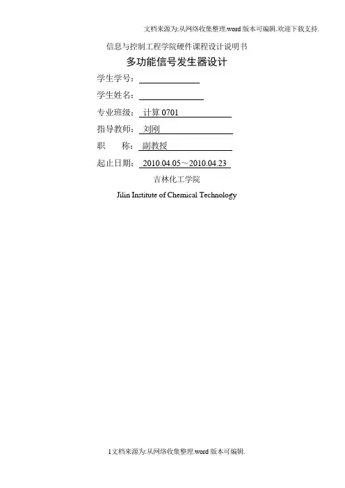 多功能信号发生器报告