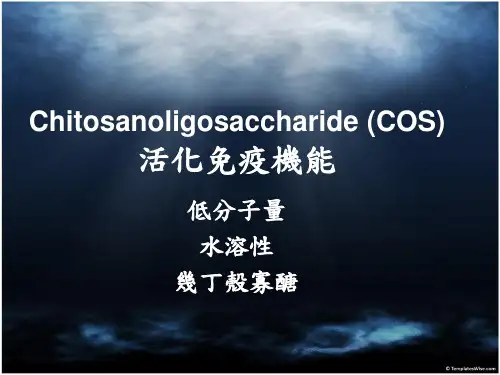 Chitosanoligosaccharide(COS)又称几丁寡糖壳寡糖
