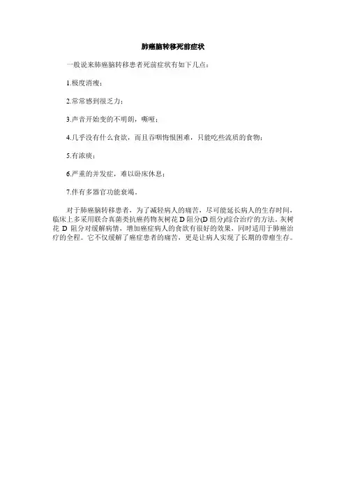 肺癌脑转移死前症状