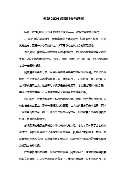 参观2024豫园灯会的感慨