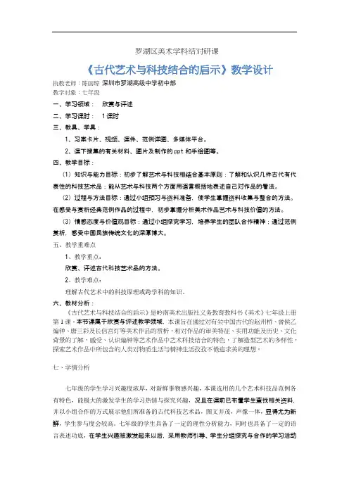 美术《古代艺术与科技结合的启示》教学设计