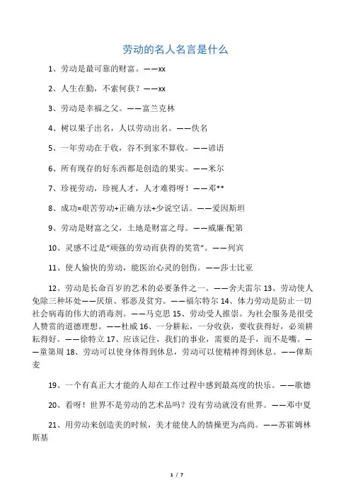 劳动的名人名言是什么