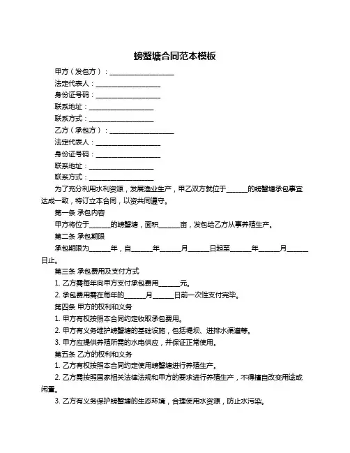 螃蟹塘合同范本模板