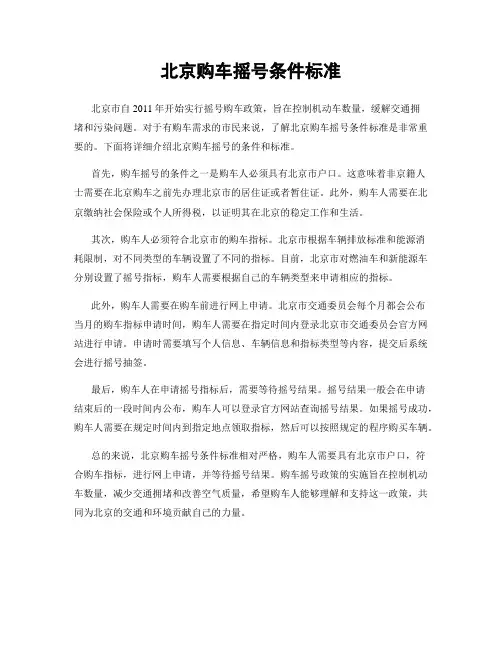 北京购车摇号条件标准