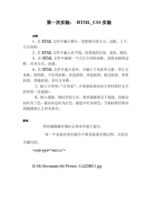 html_CSS实验内容
