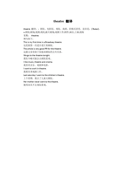 theatre 翻译