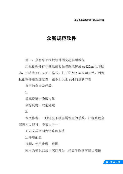 众智规范软件