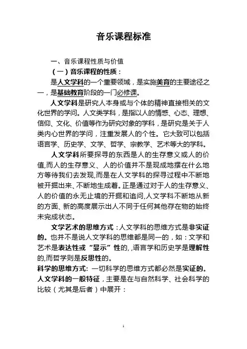 音乐课程标准内容