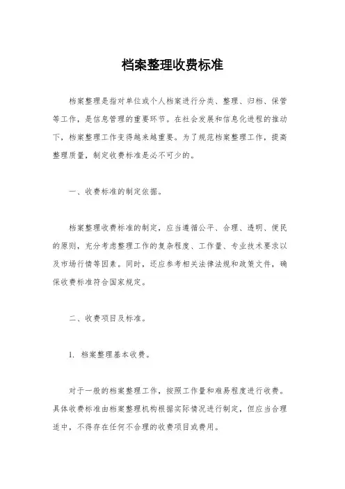 档案整理收费标准