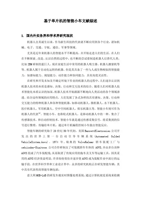 智能小车文献综述