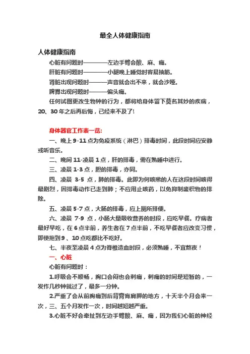 最全人体健康指南