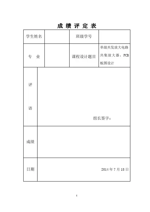 单级共发放大电路,共集放大器