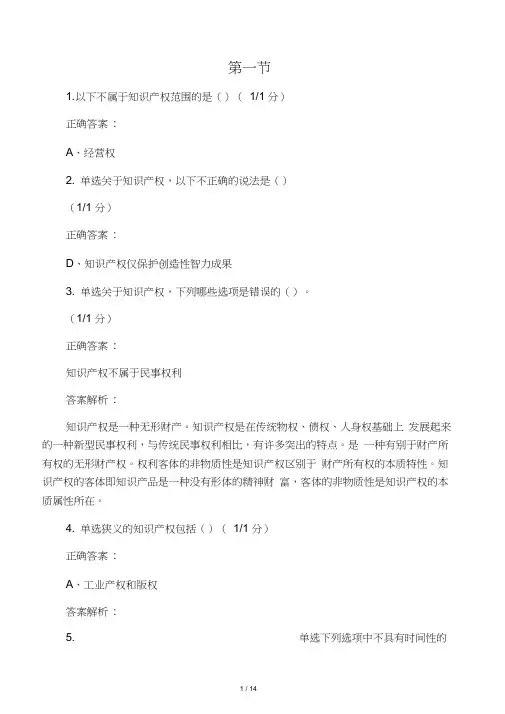 《知识产权法》网课慕课作业题答案