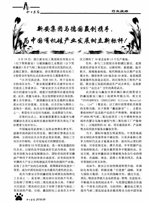 新安集团与德国赢创携手,为中国有机硅产业发展树立新标杆!