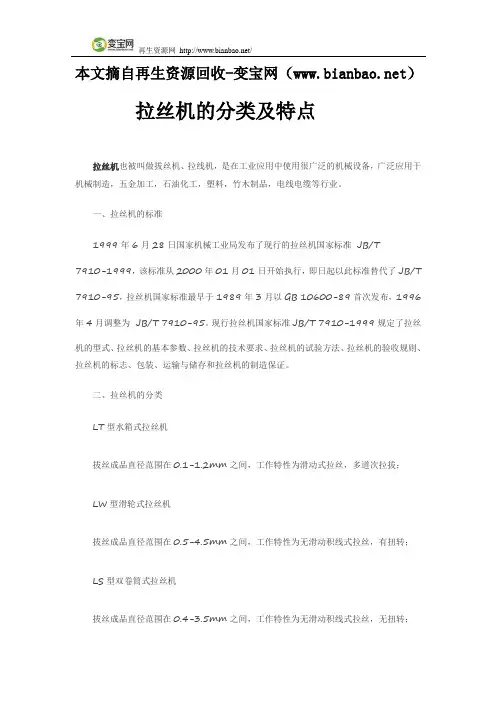 拉丝机的分类及特点