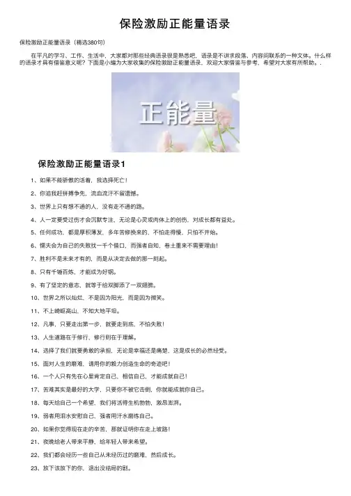 保险激励正能量语录