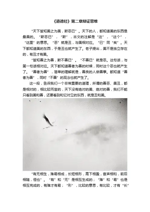《道德经》第二章辩证思维