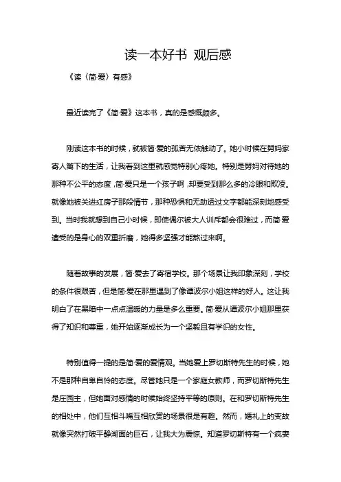 读一本好书 观后感