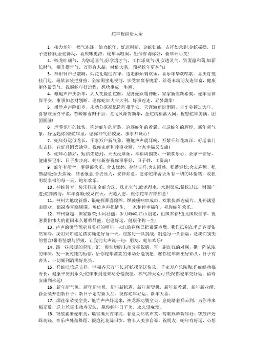 蛇年祝福语大全_2