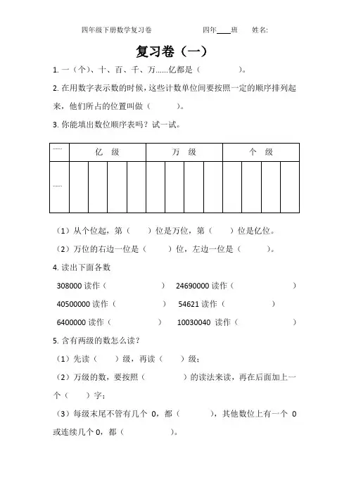 人教版四年级上册数学书复习题1-9单元