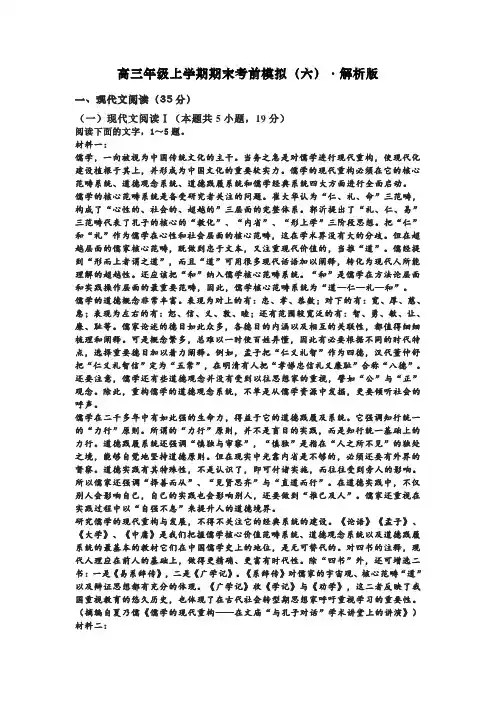 高三年级上学期期末考前模拟(六)解析版