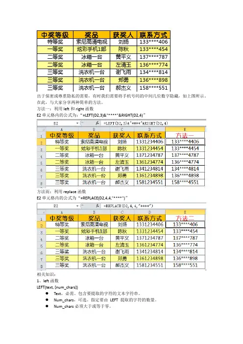 EXCEL中隐藏电话号码中间几位数字