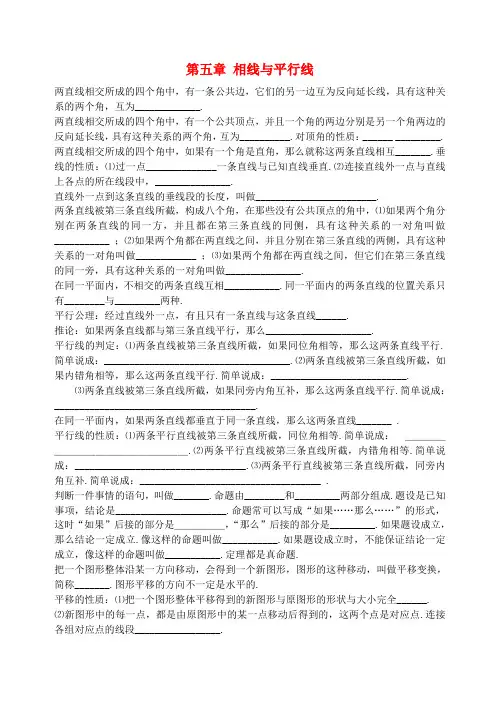 七年级数学下册 第五章 相交线与平行线全章知识点归纳 (新版讲解