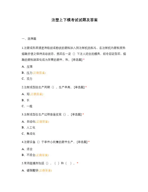注塑上下模考试试题及答案
