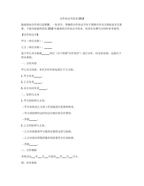 合作协议书范本2018