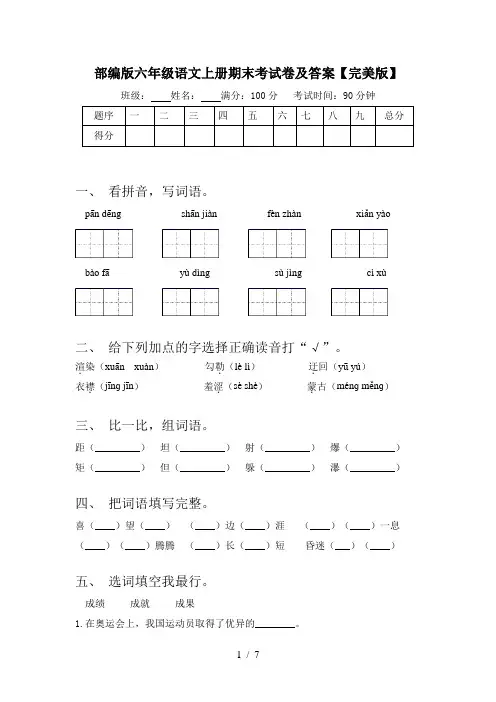 部编版六年级语文上册期末考试卷及答案【完美版】