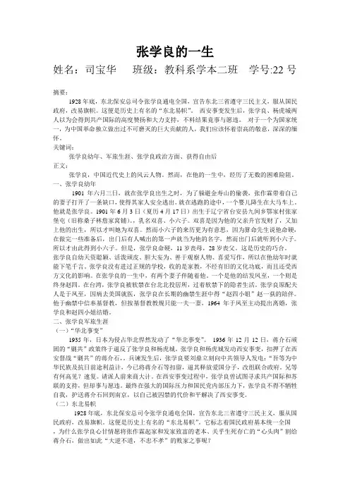 张学良的一生